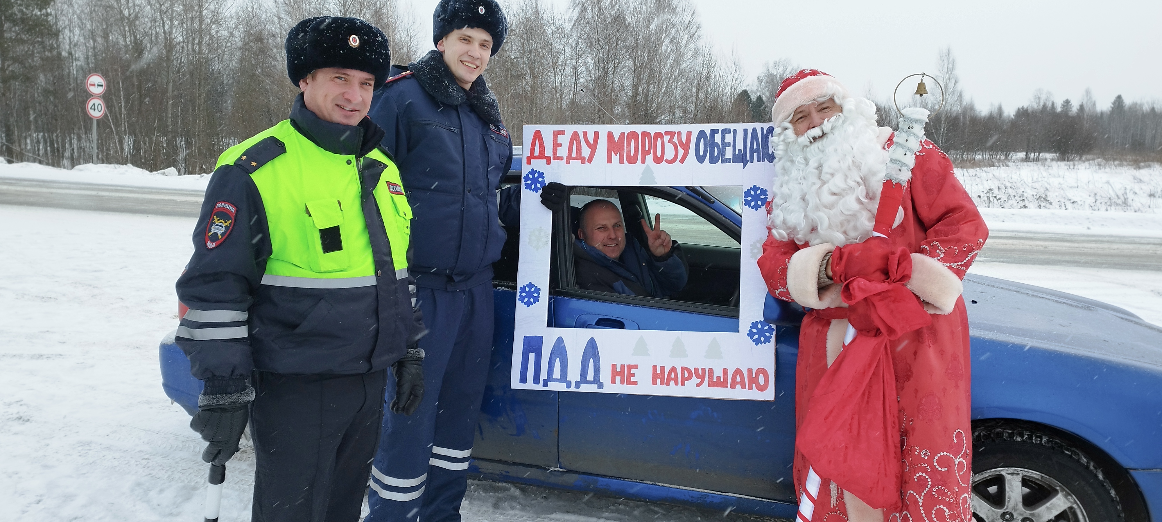 Дед Мороз вышел на дежурство с автоинспекторами на томскую автодорогу.